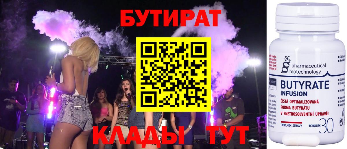 Бутират жидкий экстази  Вход с VPN  Чернушка 