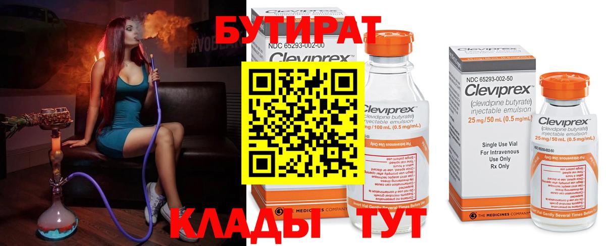 БУТИРАТ BDO 33% Чернушка