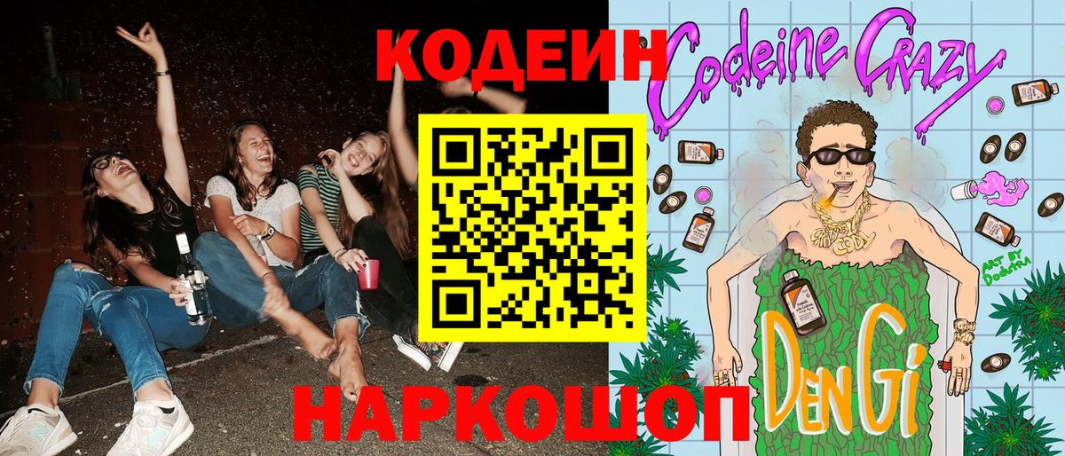Чернушка  Кодеиновый сироп Lean напиток Lean (лин)  Вход с VPN  Codein напиток Lean (лин) 