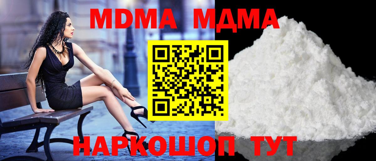 МДМА  Вход с VPN  Чернушка  MDMA crystal  МДМА Molly 