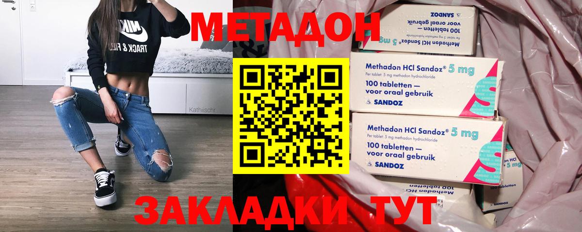 МЕТАДОН кристалл  Вход с VPN  Чернушка 