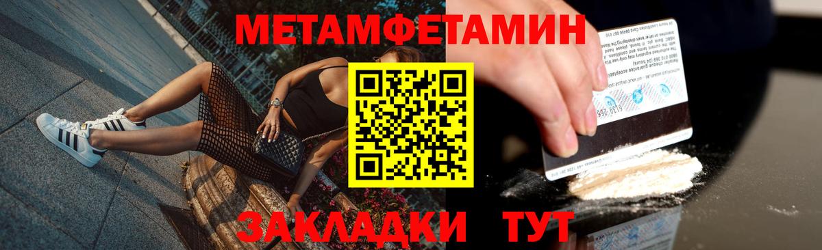 Метамфетамин мет Чернушка
